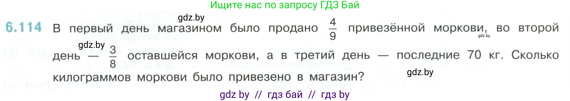 Математика, 6 класс Учебник, авторы: Виленкин Наум Яковлевич, Жохов Владимир Иванович, Чесноков Александр Семёнович, Александрова Лилия Александровна, Шварцбурд Семён Исаакович, издательство Просвещение, Москва, 2023, белого цвета, Часть 2, страница 116, номер 6.114, Условие