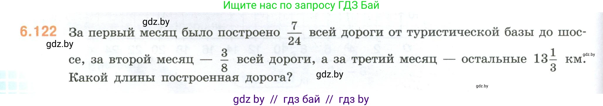 Математика, 6 класс Учебник, авторы: Виленкин Наум Яковлевич, Жохов Владимир Иванович, Чесноков Александр Семёнович, Александрова Лилия Александровна, Шварцбурд Семён Исаакович, издательство Просвещение, Москва, 2023, белого цвета, Часть 2, страница 118, номер 6.122, Условие