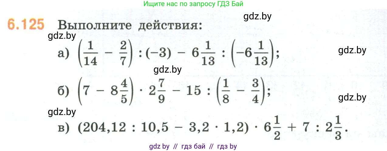 Математика, 6 класс Учебник, авторы: Виленкин Наум Яковлевич, Жохов Владимир Иванович, Чесноков Александр Семёнович, Александрова Лилия Александровна, Шварцбурд Семён Исаакович, издательство Просвещение, Москва, 2023, белого цвета, Часть 2, страница 119, номер 6.125, Условие