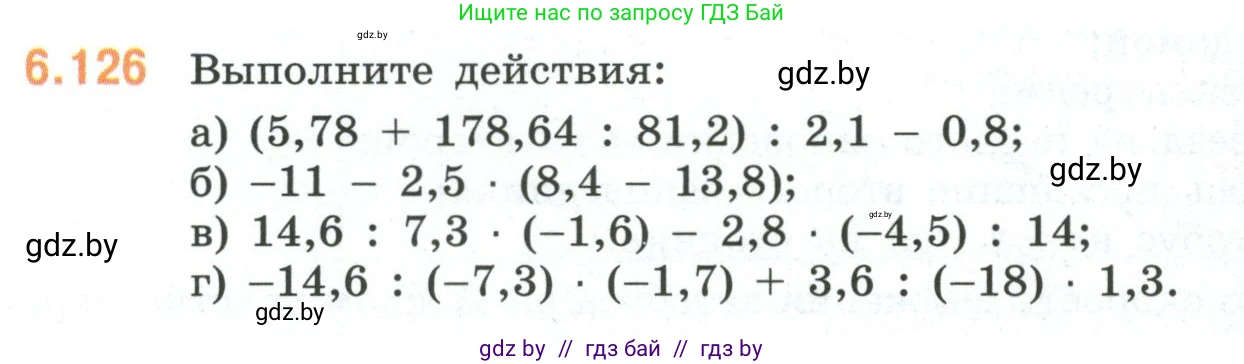 Математика, 6 класс Учебник, авторы: Виленкин Наум Яковлевич, Жохов Владимир Иванович, Чесноков Александр Семёнович, Александрова Лилия Александровна, Шварцбурд Семён Исаакович, издательство Просвещение, Москва, 2023, белого цвета, Часть 2, страница 119, номер 6.126, Условие