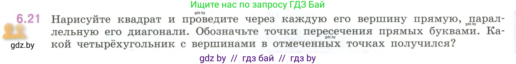 Математика, 6 класс Учебник, авторы: Виленкин Наум Яковлевич, Жохов Владимир Иванович, Чесноков Александр Семёнович, Александрова Лилия Александровна, Шварцбурд Семён Исаакович, издательство Просвещение, Москва, 2023, белого цвета, Часть 2, страница 102, номер 6.21, Условие