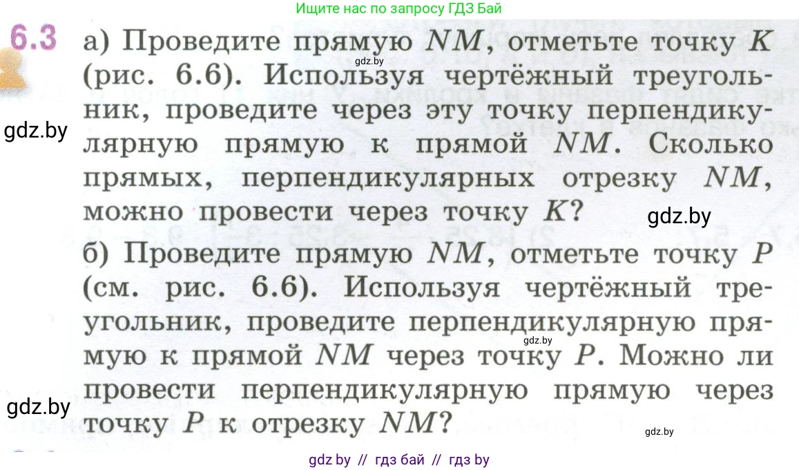 Математика, 6 класс Учебник, авторы: Виленкин Наум Яковлевич, Жохов Владимир Иванович, Чесноков Александр Семёнович, Александрова Лилия Александровна, Шварцбурд Семён Исаакович, издательство Просвещение, Москва, 2023, белого цвета, Часть 2, страница 99, номер 6.3, Условие