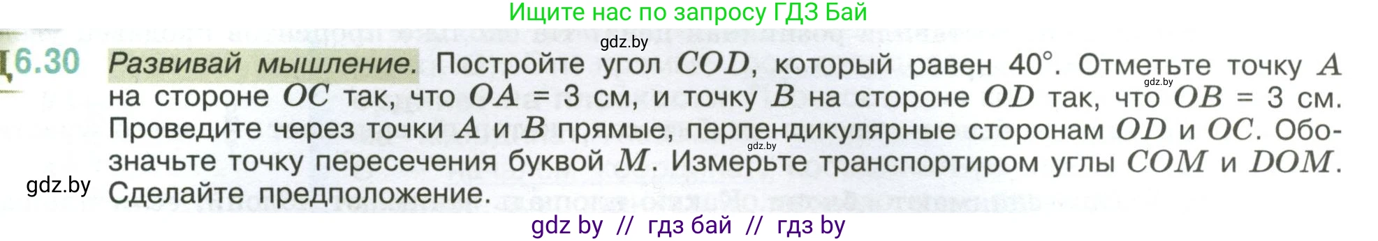Математика, 6 класс Учебник, авторы: Виленкин Наум Яковлевич, Жохов Владимир Иванович, Чесноков Александр Семёнович, Александрова Лилия Александровна, Шварцбурд Семён Исаакович, издательство Просвещение, Москва, 2023, белого цвета, Часть 2, страница 103, номер 6.30, Условие