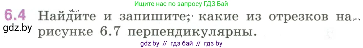 Математика, 6 класс Учебник, авторы: Виленкин Наум Яковлевич, Жохов Владимир Иванович, Чесноков Александр Семёнович, Александрова Лилия Александровна, Шварцбурд Семён Исаакович, издательство Просвещение, Москва, 2023, белого цвета, Часть 2, страница 99, номер 6.4, Условие