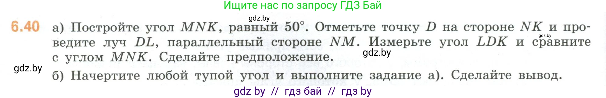 Математика, 6 класс Учебник, авторы: Виленкин Наум Яковлевич, Жохов Владимир Иванович, Чесноков Александр Семёнович, Александрова Лилия Александровна, Шварцбурд Семён Исаакович, издательство Просвещение, Москва, 2023, белого цвета, Часть 2, страница 104, номер 6.40, Условие