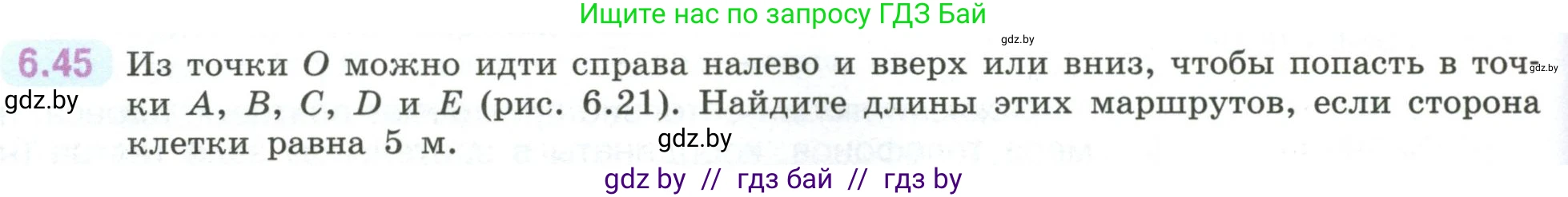 Математика, 6 класс Учебник, авторы: Виленкин Наум Яковлевич, Жохов Владимир Иванович, Чесноков Александр Семёнович, Александрова Лилия Александровна, Шварцбурд Семён Исаакович, издательство Просвещение, Москва, 2023, белого цвета, Часть 2, страница 106, номер 6.45, Условие