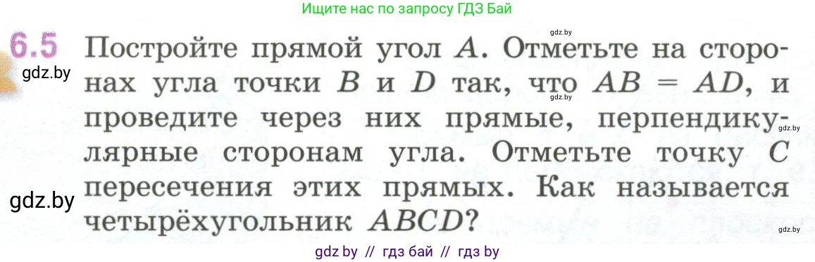 Математика, 6 класс Учебник, авторы: Виленкин Наум Яковлевич, Жохов Владимир Иванович, Чесноков Александр Семёнович, Александрова Лилия Александровна, Шварцбурд Семён Исаакович, издательство Просвещение, Москва, 2023, белого цвета, Часть 2, страница 99, номер 6.5, Условие