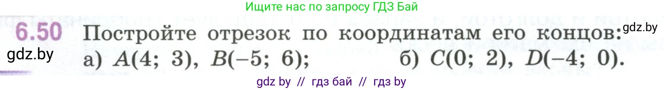 Математика, 6 класс Учебник, авторы: Виленкин Наум Яковлевич, Жохов Владимир Иванович, Чесноков Александр Семёнович, Александрова Лилия Александровна, Шварцбурд Семён Исаакович, издательство Просвещение, Москва, 2023, белого цвета, Часть 2, страница 106, номер 6.50, Условие