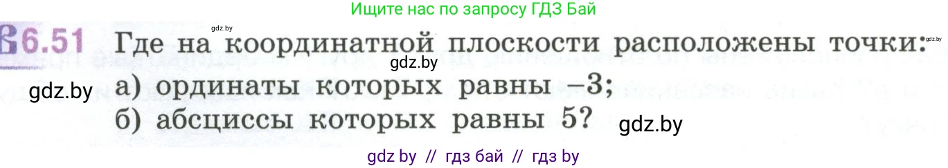 Математика, 6 класс Учебник, авторы: Виленкин Наум Яковлевич, Жохов Владимир Иванович, Чесноков Александр Семёнович, Александрова Лилия Александровна, Шварцбурд Семён Исаакович, издательство Просвещение, Москва, 2023, белого цвета, Часть 2, страница 106, номер 6.51, Условие