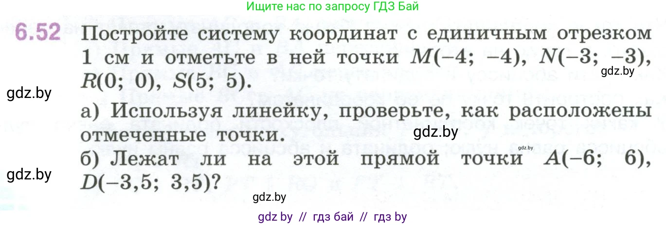 Математика, 6 класс Учебник, авторы: Виленкин Наум Яковлевич, Жохов Владимир Иванович, Чесноков Александр Семёнович, Александрова Лилия Александровна, Шварцбурд Семён Исаакович, издательство Просвещение, Москва, 2023, белого цвета, Часть 2, страница 106, номер 6.52, Условие