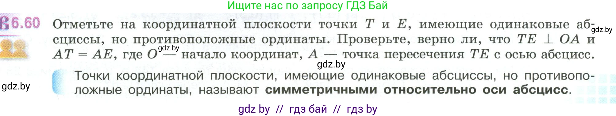 Математика, 6 класс Учебник, авторы: Виленкин Наум Яковлевич, Жохов Владимир Иванович, Чесноков Александр Семёнович, Александрова Лилия Александровна, Шварцбурд Семён Исаакович, издательство Просвещение, Москва, 2023, белого цвета, Часть 2, страница 107, номер 6.60, Условие