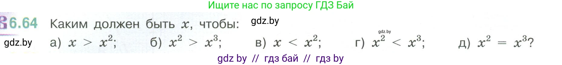 Математика, 6 класс Учебник, авторы: Виленкин Наум Яковлевич, Жохов Владимир Иванович, Чесноков Александр Семёнович, Александрова Лилия Александровна, Шварцбурд Семён Исаакович, издательство Просвещение, Москва, 2023, белого цвета, Часть 2, страница 108, номер 6.64, Условие