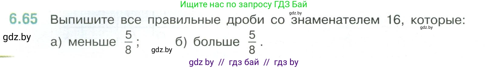 Математика, 6 класс Учебник, авторы: Виленкин Наум Яковлевич, Жохов Владимир Иванович, Чесноков Александр Семёнович, Александрова Лилия Александровна, Шварцбурд Семён Исаакович, издательство Просвещение, Москва, 2023, белого цвета, Часть 2, страница 108, номер 6.65, Условие