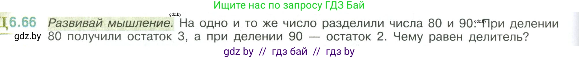 Математика, 6 класс Учебник, авторы: Виленкин Наум Яковлевич, Жохов Владимир Иванович, Чесноков Александр Семёнович, Александрова Лилия Александровна, Шварцбурд Семён Исаакович, издательство Просвещение, Москва, 2023, белого цвета, Часть 2, страница 108, номер 6.66, Условие