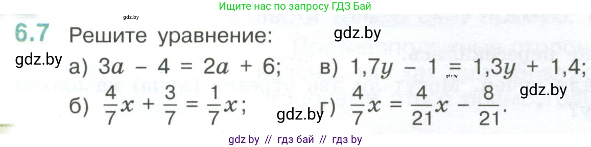 Математика, 6 класс Учебник, авторы: Виленкин Наум Яковлевич, Жохов Владимир Иванович, Чесноков Александр Семёнович, Александрова Лилия Александровна, Шварцбурд Семён Исаакович, издательство Просвещение, Москва, 2023, белого цвета, Часть 2, страница 99, номер 6.7, Условие