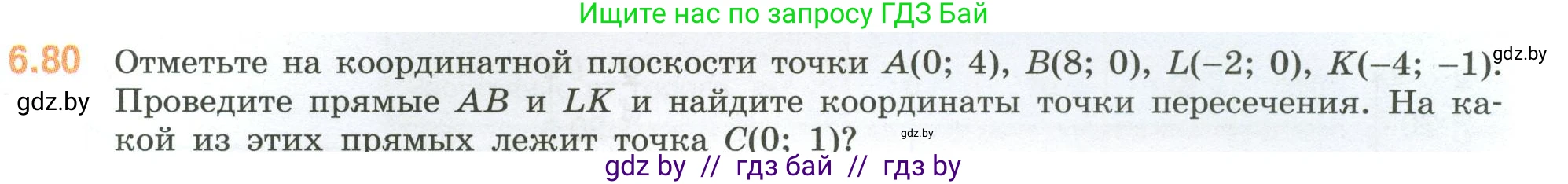 Математика, 6 класс Учебник, авторы: Виленкин Наум Яковлевич, Жохов Владимир Иванович, Чесноков Александр Семёнович, Александрова Лилия Александровна, Шварцбурд Семён Исаакович, издательство Просвещение, Москва, 2023, белого цвета, Часть 2, страница 109, номер 6.80, Условие