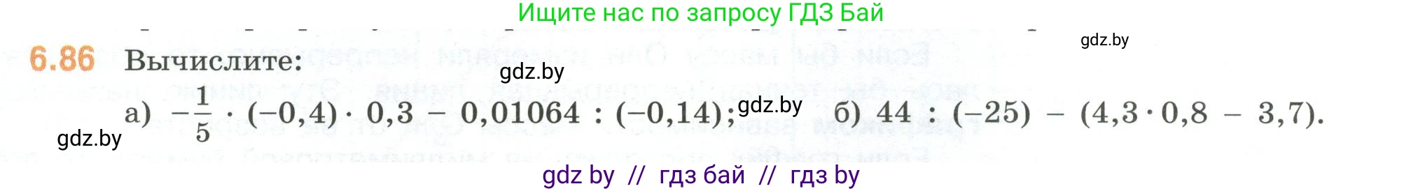 Математика, 6 класс Учебник, авторы: Виленкин Наум Яковлевич, Жохов Владимир Иванович, Чесноков Александр Семёнович, Александрова Лилия Александровна, Шварцбурд Семён Исаакович, издательство Просвещение, Москва, 2023, белого цвета, Часть 2, страница 109, номер 6.86, Условие