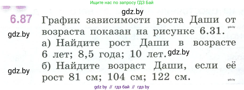 Математика, 6 класс Учебник, авторы: Виленкин Наум Яковлевич, Жохов Владимир Иванович, Чесноков Александр Семёнович, Александрова Лилия Александровна, Шварцбурд Семён Исаакович, издательство Просвещение, Москва, 2023, белого цвета, Часть 2, страница 112, номер 6.87, Условие