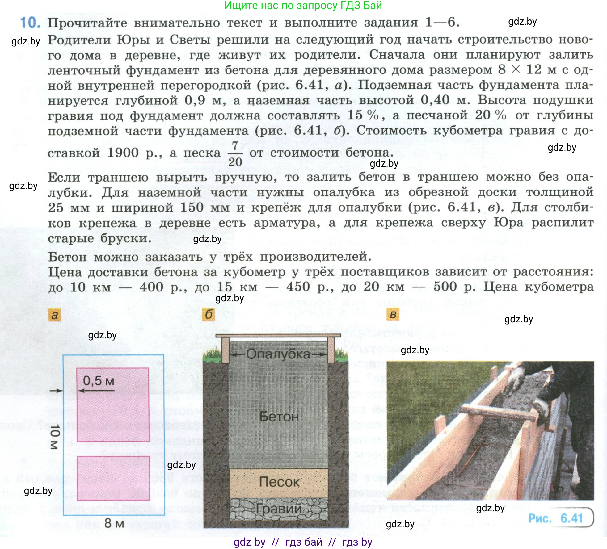 Математика, 6 класс Учебник, авторы: Виленкин Наум Яковлевич, Жохов Владимир Иванович, Чесноков Александр Семёнович, Александрова Лилия Александровна, Шварцбурд Семён Исаакович, издательство Просвещение, Москва, 2023, белого цвета, Часть 2, страница 122, номер 10, Условие