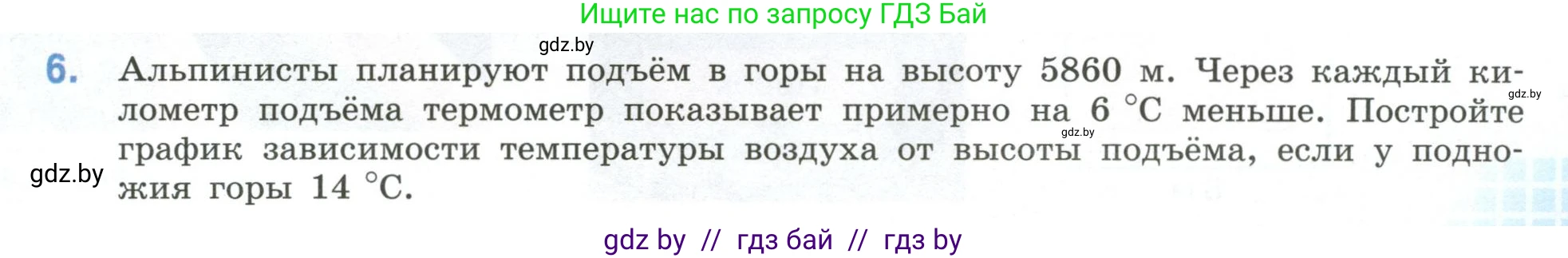 Математика, 6 класс Учебник, авторы: Виленкин Наум Яковлевич, Жохов Владимир Иванович, Чесноков Александр Семёнович, Александрова Лилия Александровна, Шварцбурд Семён Исаакович, издательство Просвещение, Москва, 2023, белого цвета, Часть 2, страница 121, номер 6, Условие