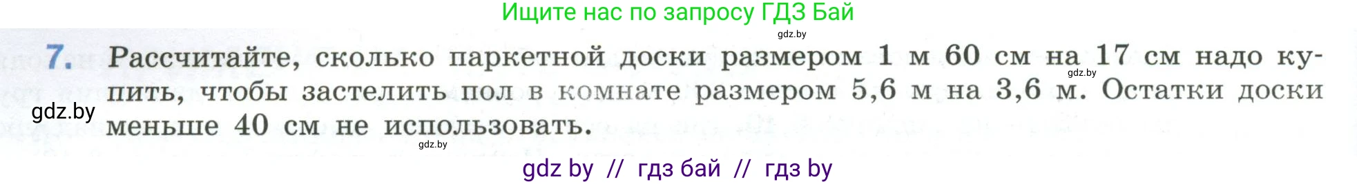 Математика, 6 класс Учебник, авторы: Виленкин Наум Яковлевич, Жохов Владимир Иванович, Чесноков Александр Семёнович, Александрова Лилия Александровна, Шварцбурд Семён Исаакович, издательство Просвещение, Москва, 2023, белого цвета, Часть 2, страница 122, номер 7, Условие
