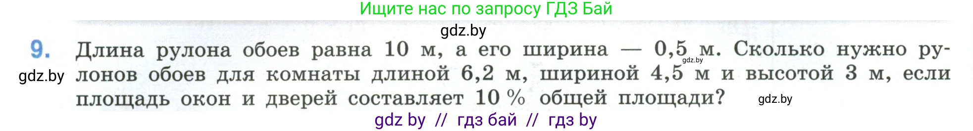 Математика, 6 класс Учебник, авторы: Виленкин Наум Яковлевич, Жохов Владимир Иванович, Чесноков Александр Семёнович, Александрова Лилия Александровна, Шварцбурд Семён Исаакович, издательство Просвещение, Москва, 2023, белого цвета, Часть 2, страница 122, номер 9, Условие