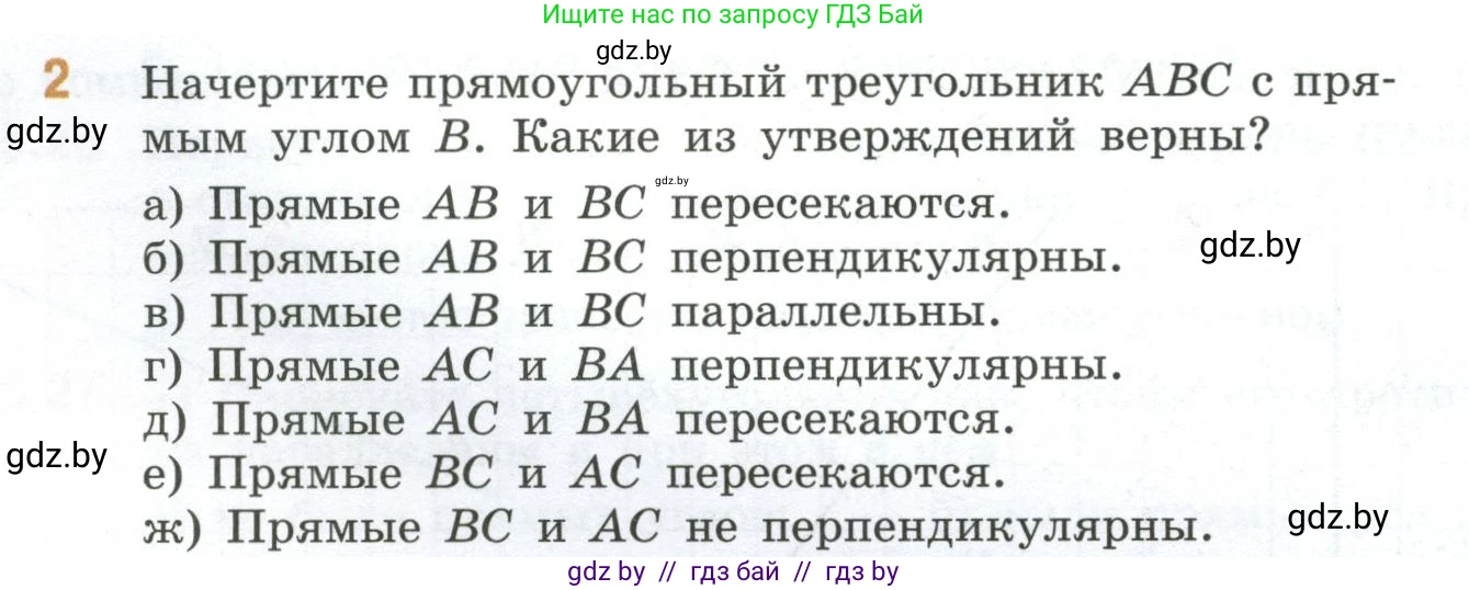 Математика, 6 класс Учебник, авторы: Виленкин Наум Яковлевич, Жохов Владимир Иванович, Чесноков Александр Семёнович, Александрова Лилия Александровна, Шварцбурд Семён Исаакович, издательство Просвещение, Москва, 2023, белого цвета, Часть 2, страница 104, номер 2, Условие