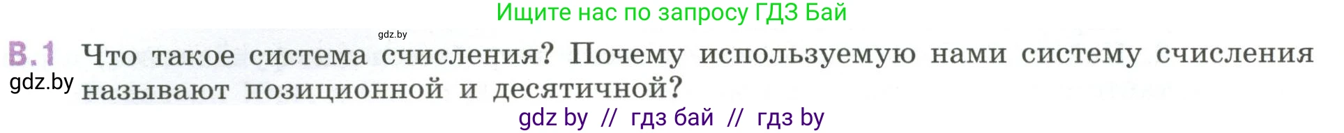 Математика, 6 класс Учебник, авторы: Виленкин Наум Яковлевич, Жохов Владимир Иванович, Чесноков Александр Семёнович, Александрова Лилия Александровна, Шварцбурд Семён Исаакович, издательство Просвещение, Москва, 2023, белого цвета, Часть 2, страница 124, номер 1, Условие