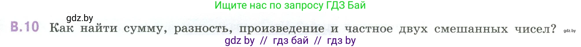 Математика, 6 класс Учебник, авторы: Виленкин Наум Яковлевич, Жохов Владимир Иванович, Чесноков Александр Семёнович, Александрова Лилия Александровна, Шварцбурд Семён Исаакович, издательство Просвещение, Москва, 2023, белого цвета, Часть 2, страница 125, номер 10, Условие