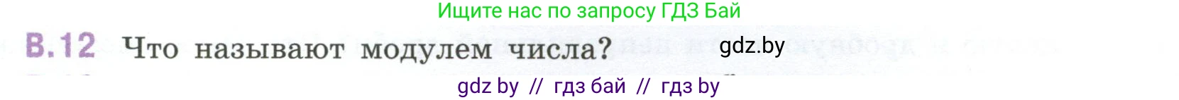Математика, 6 класс Учебник, авторы: Виленкин Наум Яковлевич, Жохов Владимир Иванович, Чесноков Александр Семёнович, Александрова Лилия Александровна, Шварцбурд Семён Исаакович, издательство Просвещение, Москва, 2023, белого цвета, Часть 2, страница 125, номер 12, Условие