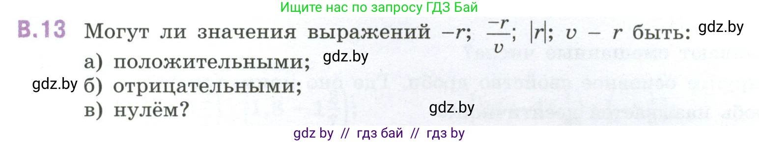 Математика, 6 класс Учебник, авторы: Виленкин Наум Яковлевич, Жохов Владимир Иванович, Чесноков Александр Семёнович, Александрова Лилия Александровна, Шварцбурд Семён Исаакович, издательство Просвещение, Москва, 2023, белого цвета, Часть 2, страница 125, номер 13, Условие