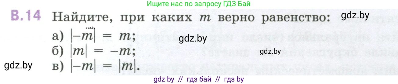 Математика, 6 класс Учебник, авторы: Виленкин Наум Яковлевич, Жохов Владимир Иванович, Чесноков Александр Семёнович, Александрова Лилия Александровна, Шварцбурд Семён Исаакович, издательство Просвещение, Москва, 2023, белого цвета, Часть 2, страница 125, номер 14, Условие