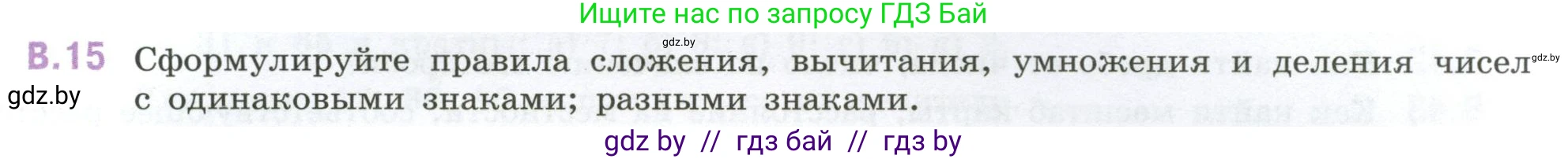Математика, 6 класс Учебник, авторы: Виленкин Наум Яковлевич, Жохов Владимир Иванович, Чесноков Александр Семёнович, Александрова Лилия Александровна, Шварцбурд Семён Исаакович, издательство Просвещение, Москва, 2023, белого цвета, Часть 2, страница 125, номер 15, Условие