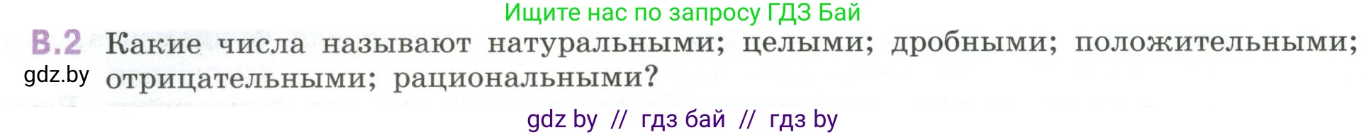 Математика, 6 класс Учебник, авторы: Виленкин Наум Яковлевич, Жохов Владимир Иванович, Чесноков Александр Семёнович, Александрова Лилия Александровна, Шварцбурд Семён Исаакович, издательство Просвещение, Москва, 2023, белого цвета, Часть 2, страница 124, номер 2, Условие