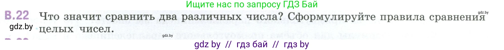 Математика, 6 класс Учебник, авторы: Виленкин Наум Яковлевич, Жохов Владимир Иванович, Чесноков Александр Семёнович, Александрова Лилия Александровна, Шварцбурд Семён Исаакович, издательство Просвещение, Москва, 2023, белого цвета, Часть 2, страница 125, номер 22, Условие