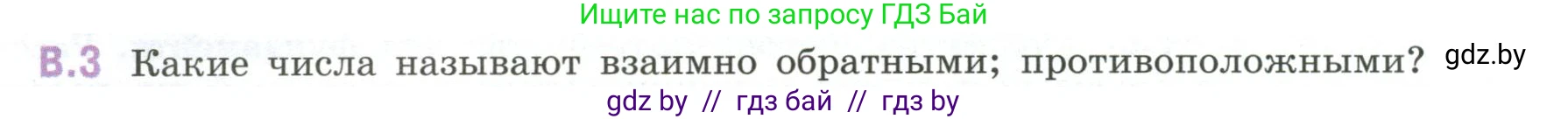 Математика, 6 класс Учебник, авторы: Виленкин Наум Яковлевич, Жохов Владимир Иванович, Чесноков Александр Семёнович, Александрова Лилия Александровна, Шварцбурд Семён Исаакович, издательство Просвещение, Москва, 2023, белого цвета, Часть 2, страница 124, номер 3, Условие