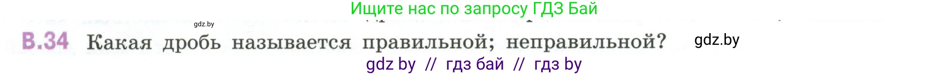 Математика, 6 класс Учебник, авторы: Виленкин Наум Яковлевич, Жохов Владимир Иванович, Чесноков Александр Семёнович, Александрова Лилия Александровна, Шварцбурд Семён Исаакович, издательство Просвещение, Москва, 2023, белого цвета, Часть 2, страница 126, номер 34, Условие
