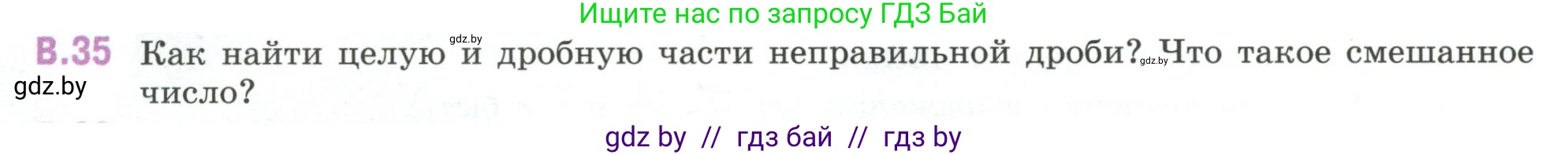 Математика, 6 класс Учебник, авторы: Виленкин Наум Яковлевич, Жохов Владимир Иванович, Чесноков Александр Семёнович, Александрова Лилия Александровна, Шварцбурд Семён Исаакович, издательство Просвещение, Москва, 2023, белого цвета, Часть 2, страница 126, номер 35, Условие