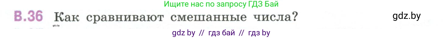 Математика, 6 класс Учебник, авторы: Виленкин Наум Яковлевич, Жохов Владимир Иванович, Чесноков Александр Семёнович, Александрова Лилия Александровна, Шварцбурд Семён Исаакович, издательство Просвещение, Москва, 2023, белого цвета, Часть 2, страница 126, номер 36, Условие