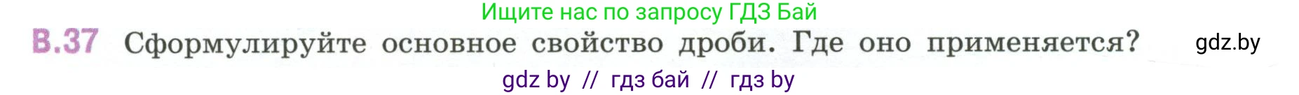 Математика, 6 класс Учебник, авторы: Виленкин Наум Яковлевич, Жохов Владимир Иванович, Чесноков Александр Семёнович, Александрова Лилия Александровна, Шварцбурд Семён Исаакович, издательство Просвещение, Москва, 2023, белого цвета, Часть 2, страница 126, номер 37, Условие