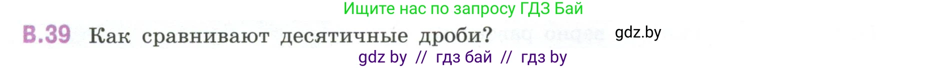 Математика, 6 класс Учебник, авторы: Виленкин Наум Яковлевич, Жохов Владимир Иванович, Чесноков Александр Семёнович, Александрова Лилия Александровна, Шварцбурд Семён Исаакович, издательство Просвещение, Москва, 2023, белого цвета, Часть 2, страница 126, номер 39, Условие