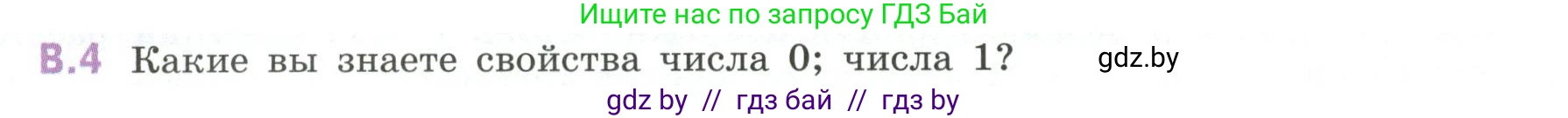 Математика, 6 класс Учебник, авторы: Виленкин Наум Яковлевич, Жохов Владимир Иванович, Чесноков Александр Семёнович, Александрова Лилия Александровна, Шварцбурд Семён Исаакович, издательство Просвещение, Москва, 2023, белого цвета, Часть 2, страница 124, номер 4, Условие