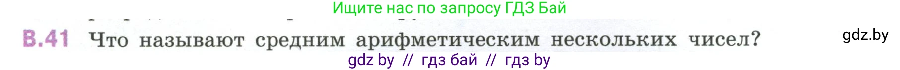 Математика, 6 класс Учебник, авторы: Виленкин Наум Яковлевич, Жохов Владимир Иванович, Чесноков Александр Семёнович, Александрова Лилия Александровна, Шварцбурд Семён Исаакович, издательство Просвещение, Москва, 2023, белого цвета, Часть 2, страница 126, номер 41, Условие