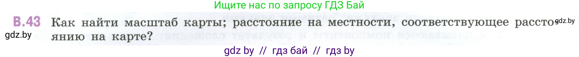 Математика, 6 класс Учебник, авторы: Виленкин Наум Яковлевич, Жохов Владимир Иванович, Чесноков Александр Семёнович, Александрова Лилия Александровна, Шварцбурд Семён Исаакович, издательство Просвещение, Москва, 2023, белого цвета, Часть 2, страница 126, номер 43, Условие