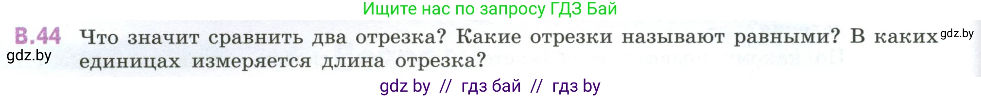 Математика, 6 класс Учебник, авторы: Виленкин Наум Яковлевич, Жохов Владимир Иванович, Чесноков Александр Семёнович, Александрова Лилия Александровна, Шварцбурд Семён Исаакович, издательство Просвещение, Москва, 2023, белого цвета, Часть 2, страница 126, номер 44, Условие