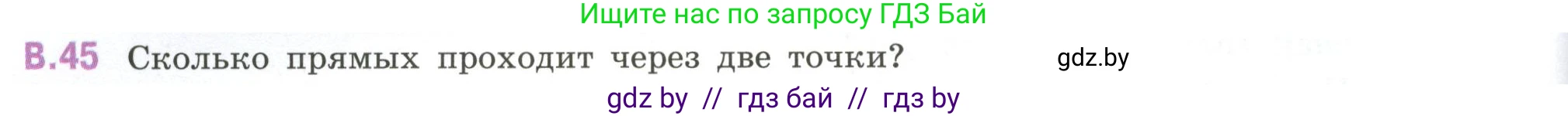 Математика, 6 класс Учебник, авторы: Виленкин Наум Яковлевич, Жохов Владимир Иванович, Чесноков Александр Семёнович, Александрова Лилия Александровна, Шварцбурд Семён Исаакович, издательство Просвещение, Москва, 2023, белого цвета, Часть 2, страница 126, номер 45, Условие