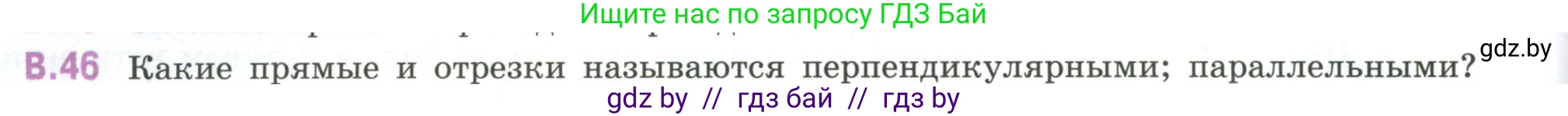 Математика, 6 класс Учебник, авторы: Виленкин Наум Яковлевич, Жохов Владимир Иванович, Чесноков Александр Семёнович, Александрова Лилия Александровна, Шварцбурд Семён Исаакович, издательство Просвещение, Москва, 2023, белого цвета, Часть 2, страница 126, номер 46, Условие