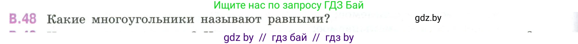 Математика, 6 класс Учебник, авторы: Виленкин Наум Яковлевич, Жохов Владимир Иванович, Чесноков Александр Семёнович, Александрова Лилия Александровна, Шварцбурд Семён Исаакович, издательство Просвещение, Москва, 2023, белого цвета, Часть 2, страница 126, номер 48, Условие