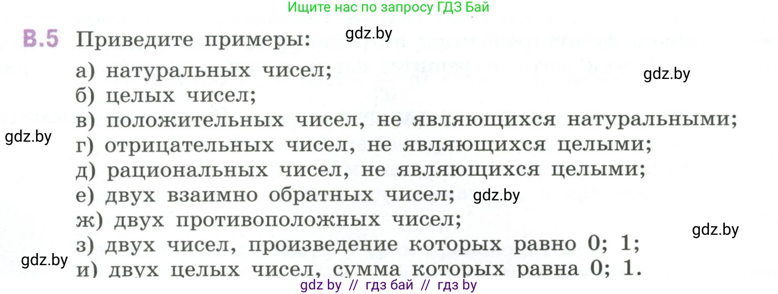 Математика, 6 класс Учебник, авторы: Виленкин Наум Яковлевич, Жохов Владимир Иванович, Чесноков Александр Семёнович, Александрова Лилия Александровна, Шварцбурд Семён Исаакович, издательство Просвещение, Москва, 2023, белого цвета, Часть 2, страница 124, номер 5, Условие