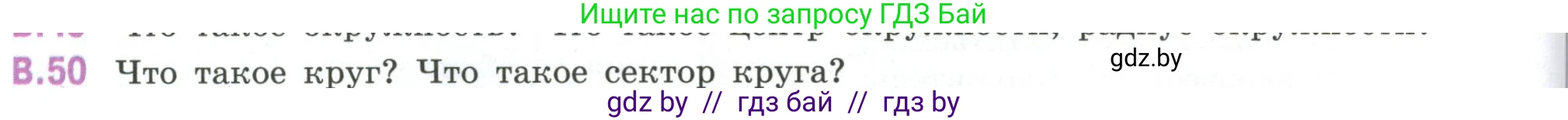 Математика, 6 класс Учебник, авторы: Виленкин Наум Яковлевич, Жохов Владимир Иванович, Чесноков Александр Семёнович, Александрова Лилия Александровна, Шварцбурд Семён Исаакович, издательство Просвещение, Москва, 2023, белого цвета, Часть 2, страница 126, номер 50, Условие